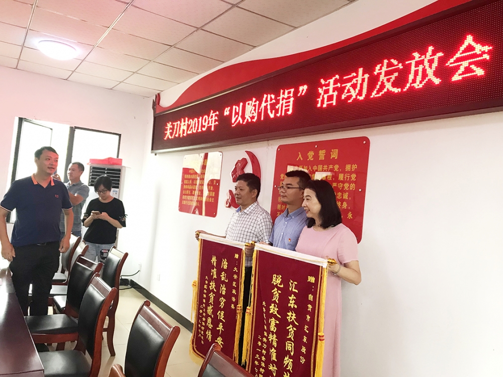 “以购代捐”，让扶贫更有温度——公司党委关刀村精准扶贫工作纪实