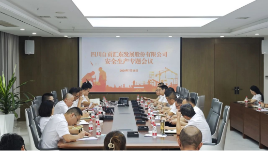 安全为纲 狠抓落实 | 汇东股份公司召开安全生产专题部署会