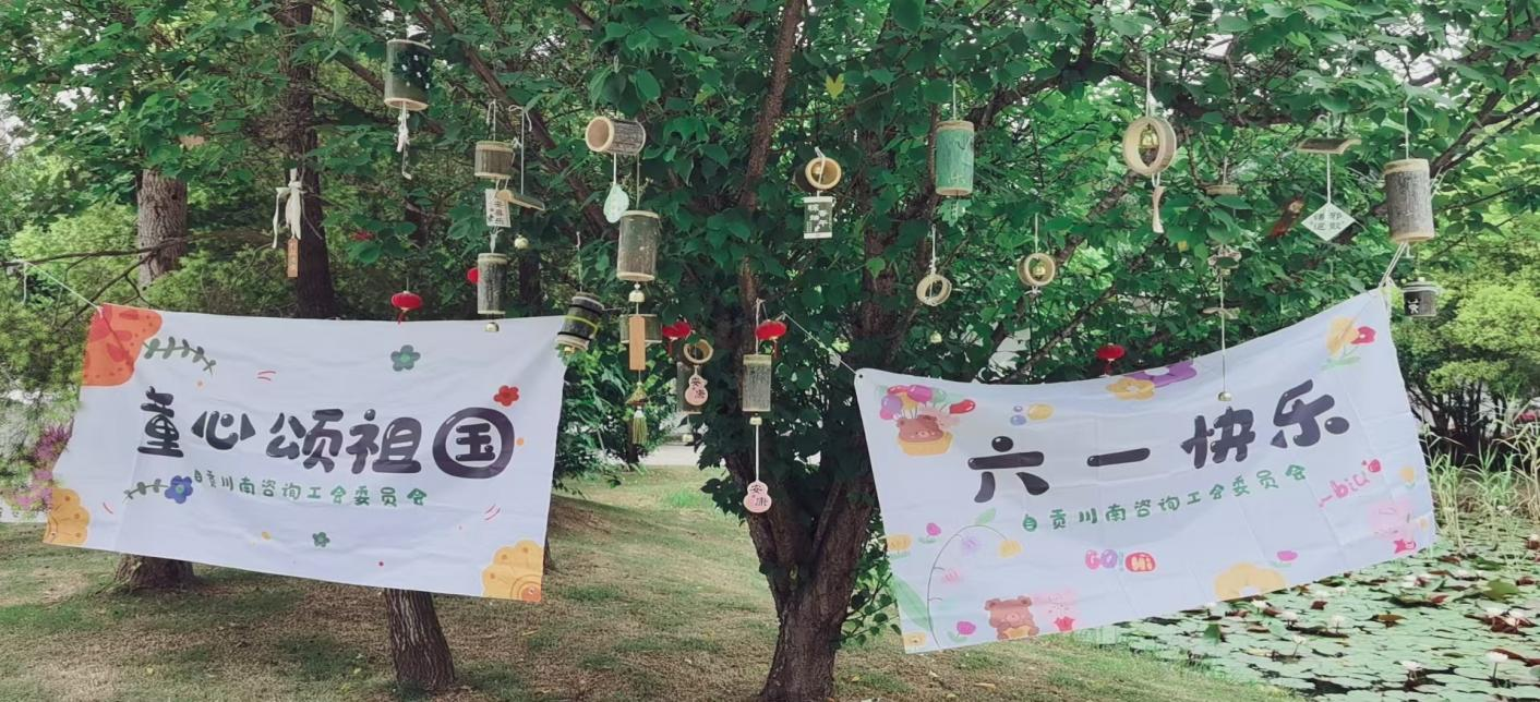 以爱护航 共“童”成长丨汇东股份公司各单位工会开展“六一”儿童节系列活动