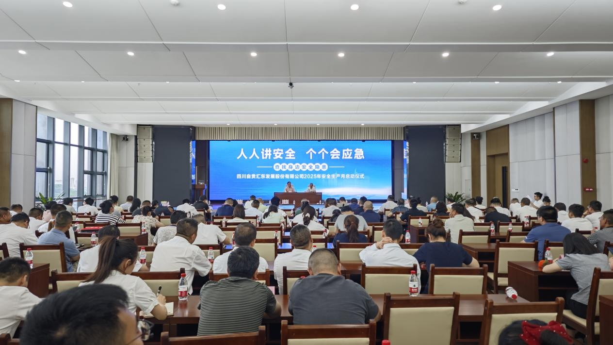 汇东股份公司举行2025年“安全生产月”启动仪式暨安全知识竞赛活动