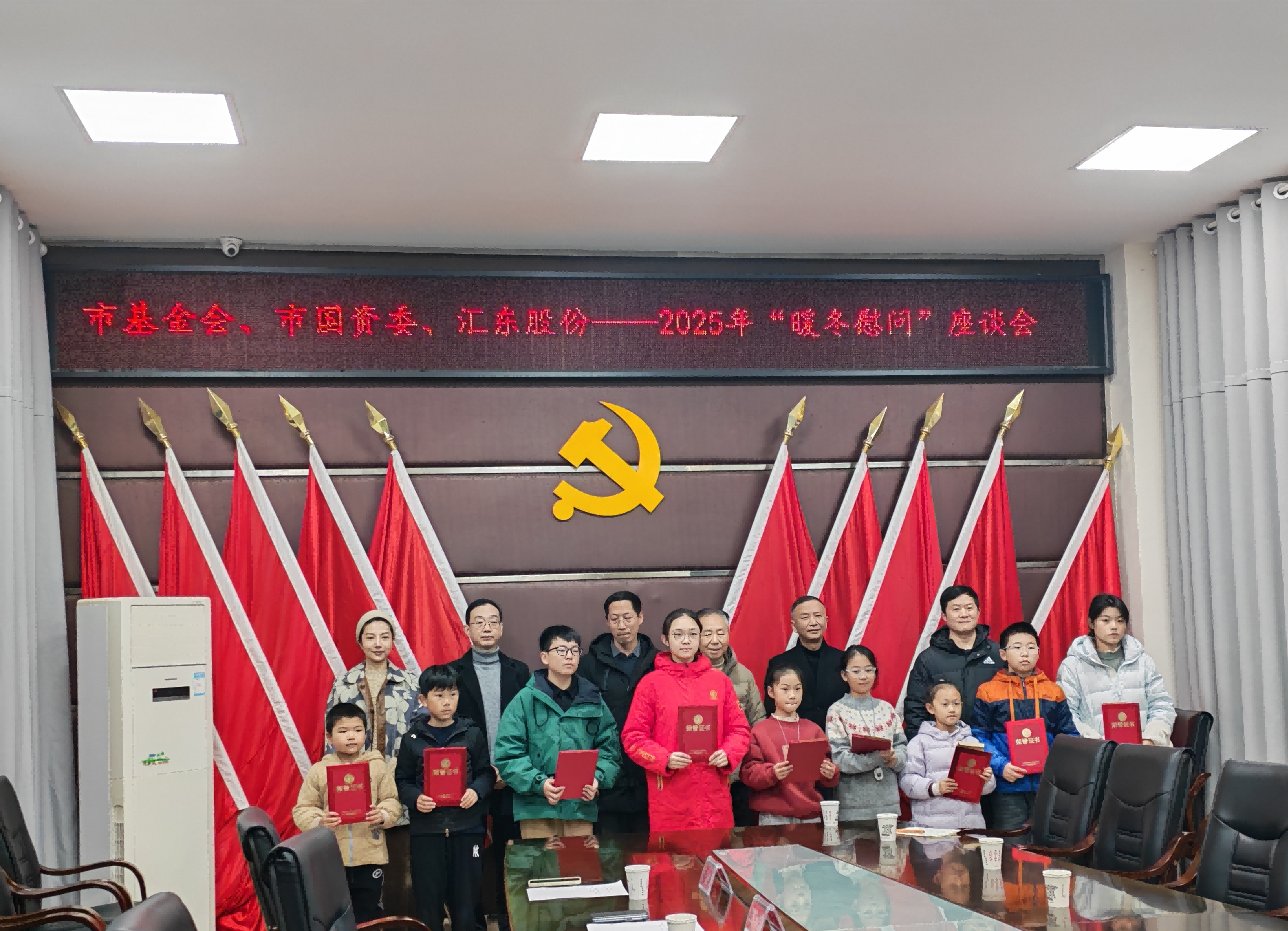 汇东股份工会2025年&ldquo;暖冬慰问&rdquo;座谈会 情系职工子女传递关怀