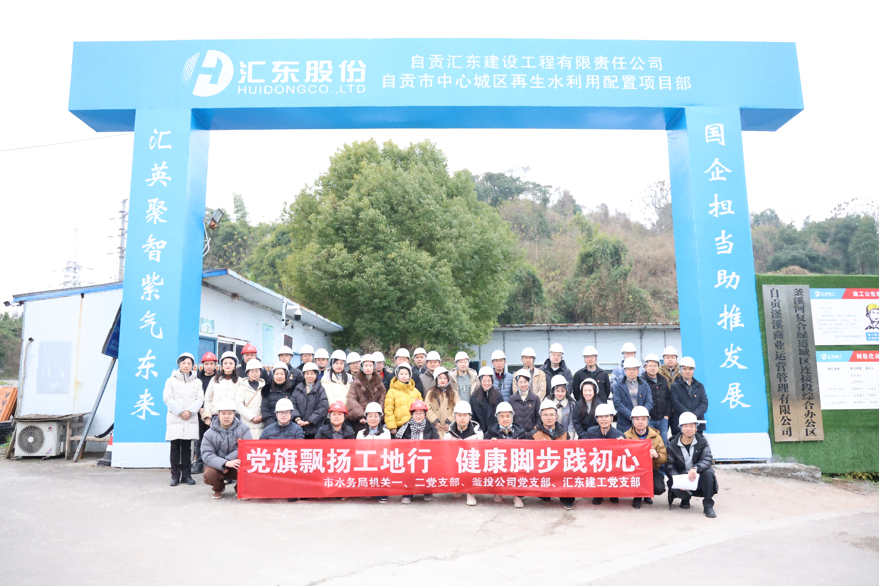 汇东建工 | 党旗飘扬工地行 健康脚步践初心