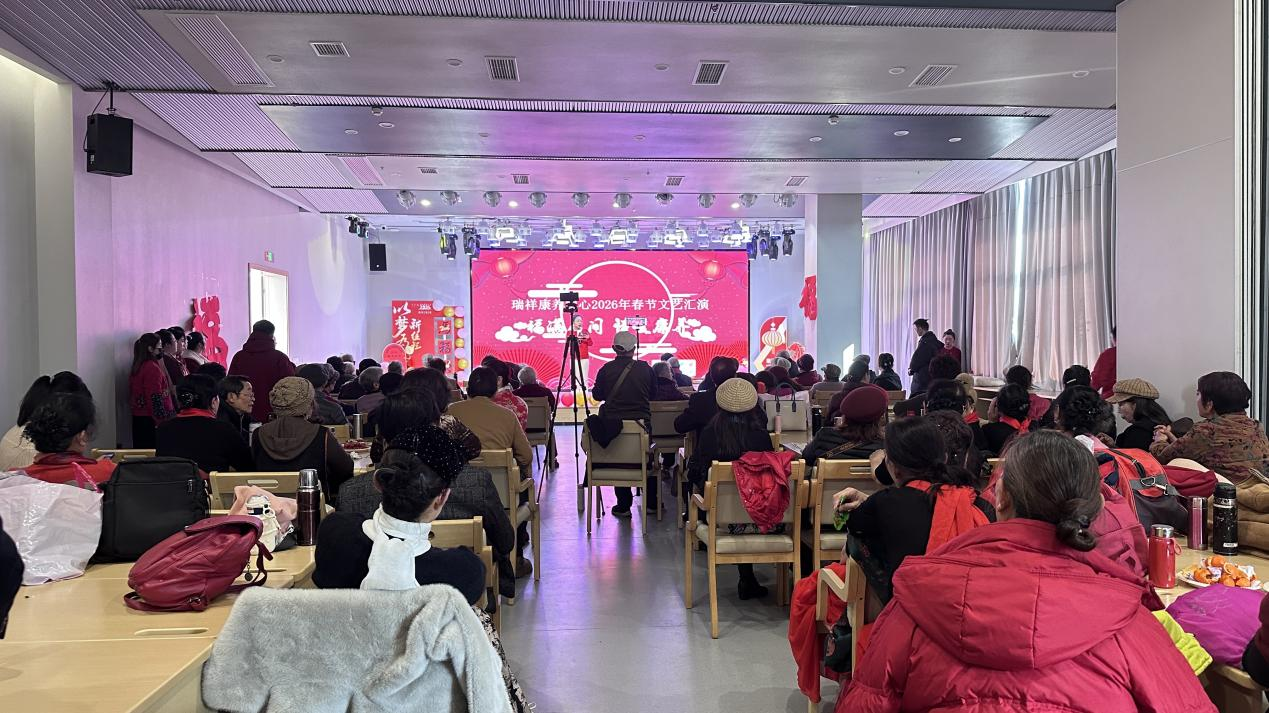 汇东康养 | 歌舞迎新春，墨香暖人心&mdash;瑞祥康养中心举办新春团年活动，共叙温情年