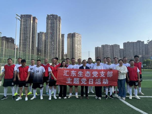汇东生态 | 党建引领聚合力 绿茵赛场展风采