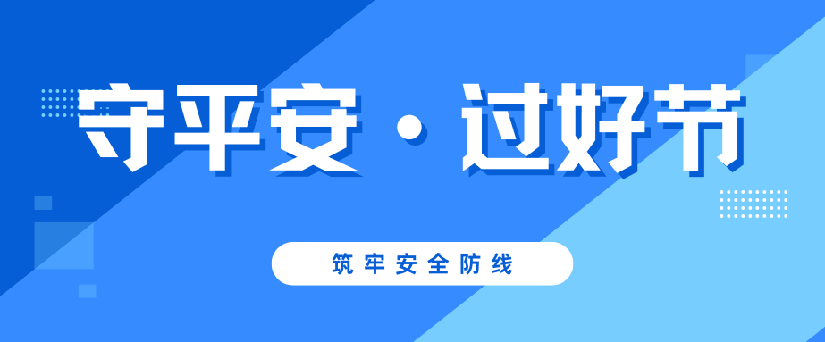 汇东股份公司开展&ldquo;五一&rdquo;节前安全系列活动