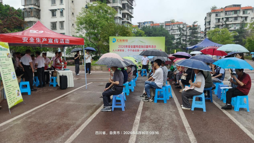 风雨无阻送安全&mdash;&mdash;汇东股份公司开展2026年&ldquo;安全宣传咨询日&rdquo;进社区活动